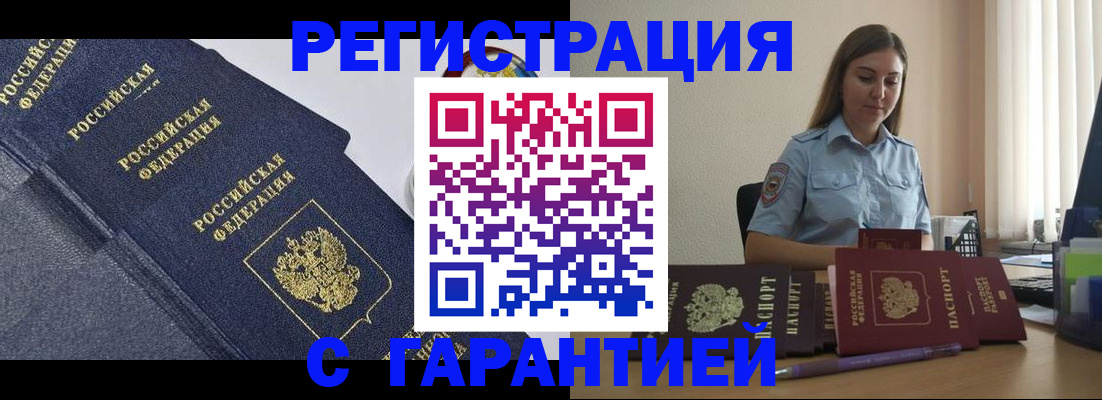 прописка иностранных граждан в Тогучине