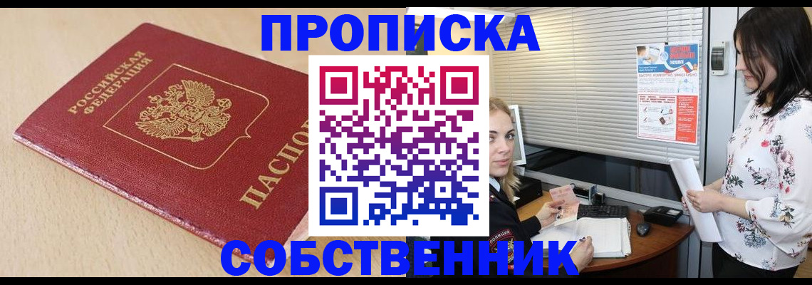 прописка паспорт в Тогучине