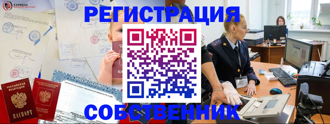 временная регистрация для всех в Тогучине