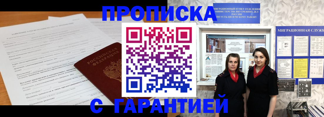 прописка в Тогучине